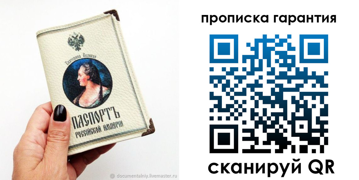прописка штамп в ЕАО