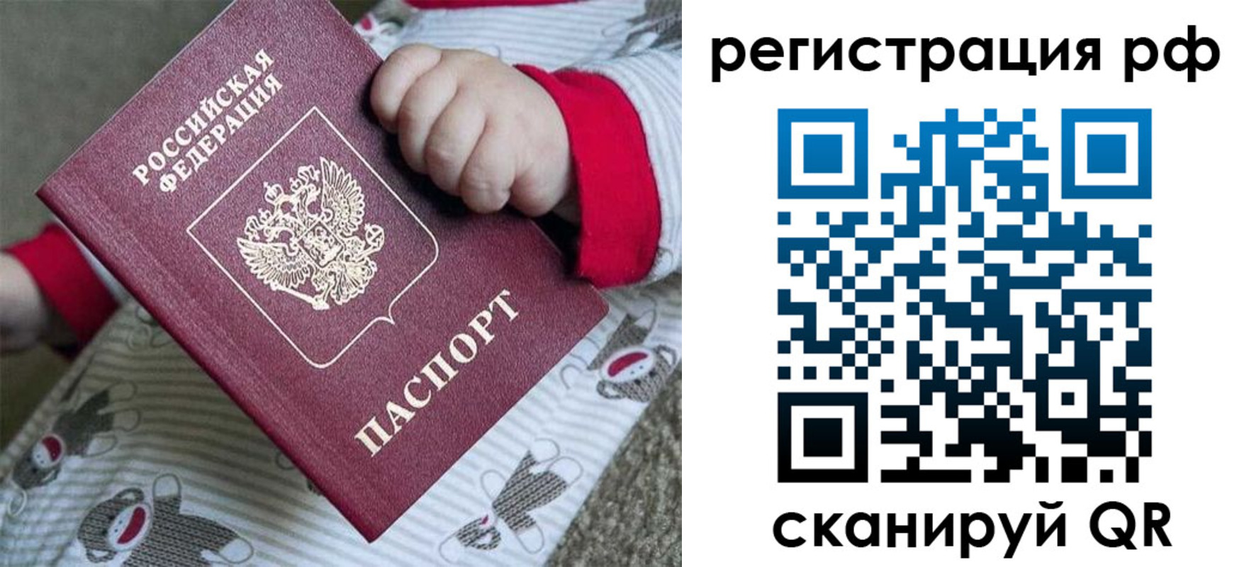 прописка ребенка в ЕАО