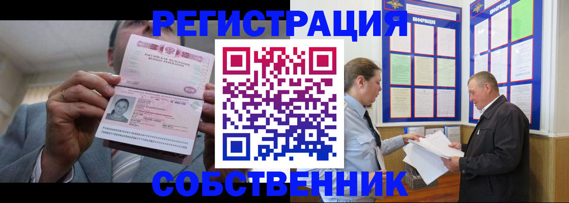 прописка законно в ЕАО