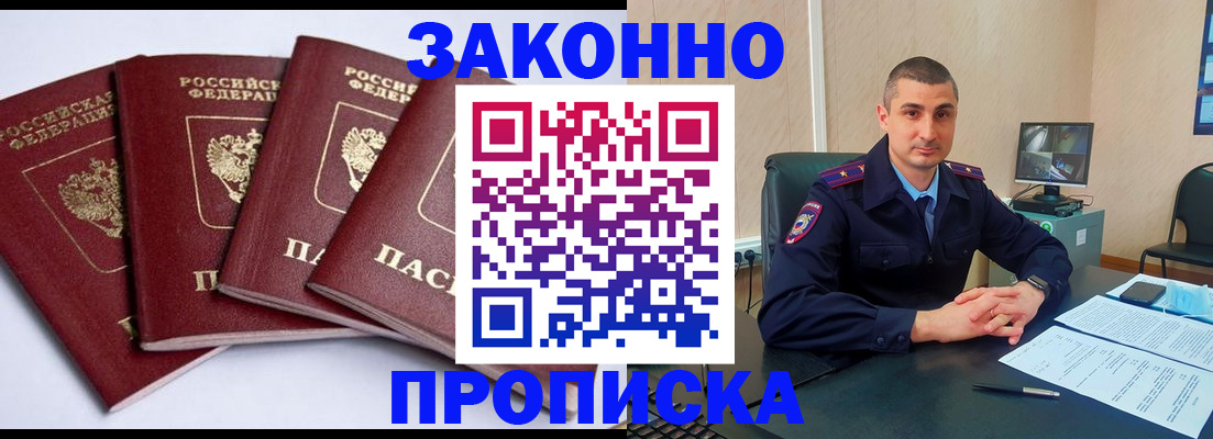 прописка регистрация в ЕАО