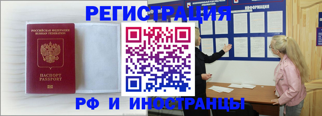 прописка иностранных граждан в ЕАО
