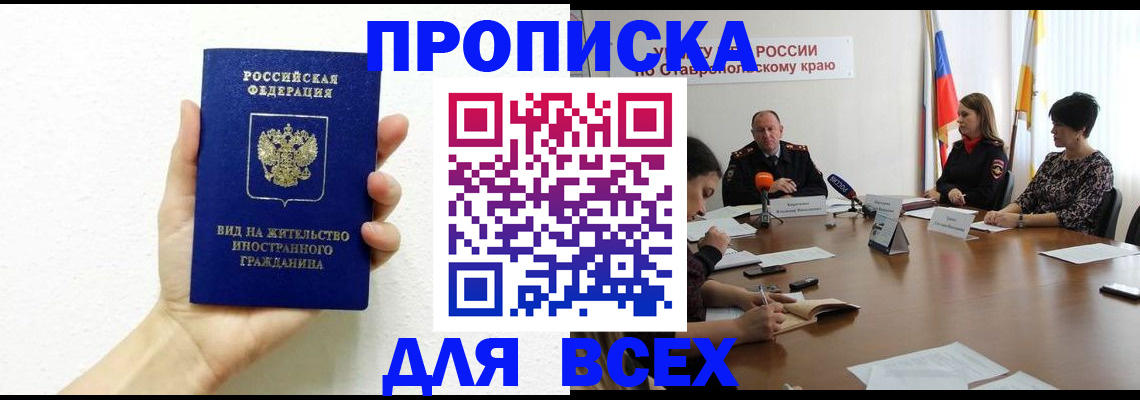 прописка для кредита в ЕАО