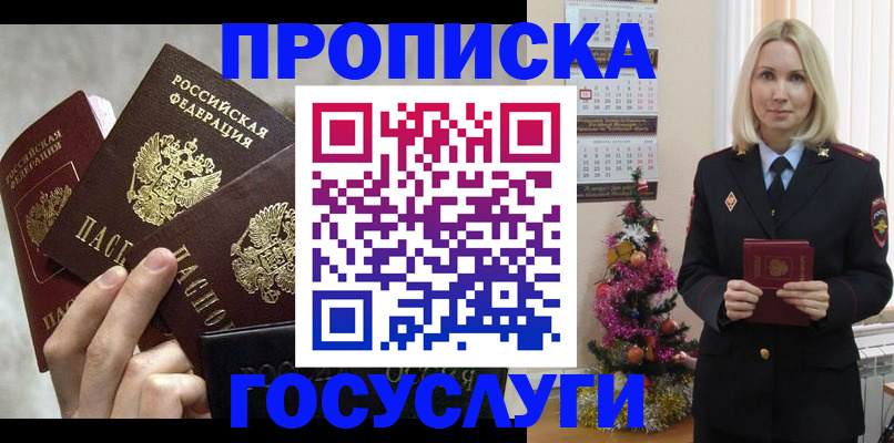 прописка в квартире в ЕАО