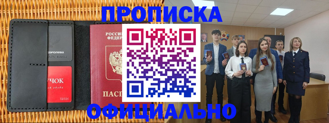 временная прописка в ЕАО