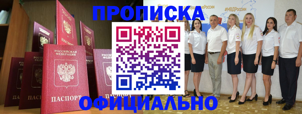 прописка паспорт в ЕАО