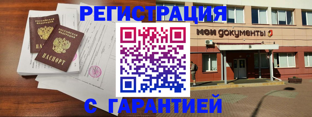 прописка для работы в ЕАО