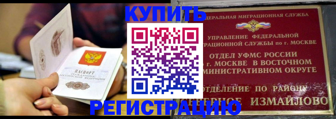 временная регистрация законно в ЕАО